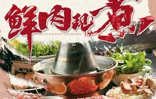 老北京铜火锅餐厅图片