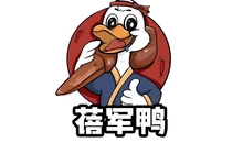 衢州鸭头蓓军鸭餐厅图片