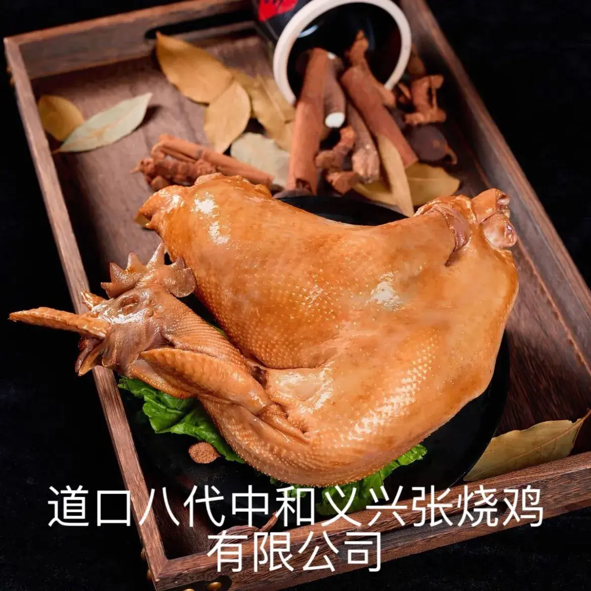 道口烧鸡