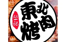 丛记东北烤肉(武宁店)餐厅图片