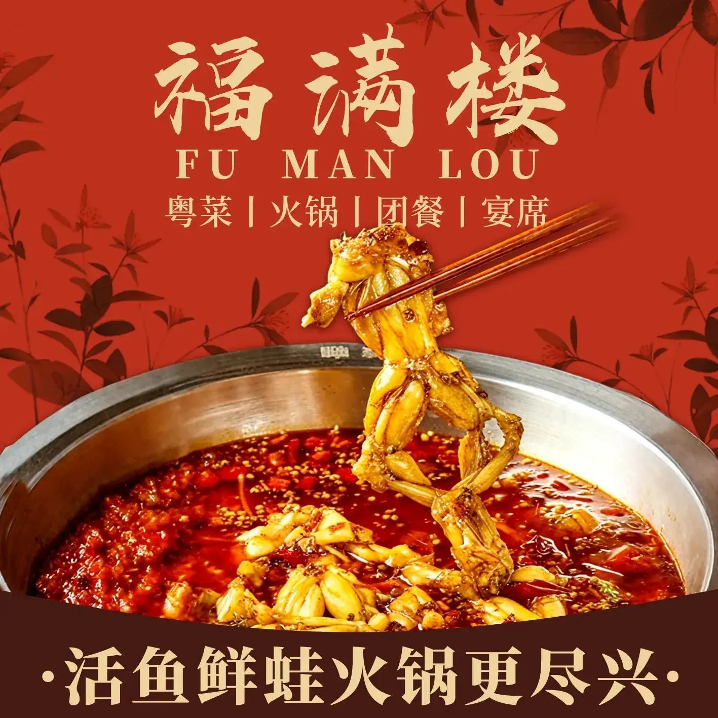 福满楼(乐平五金建材城店)