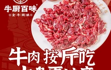 牛厨百味全牛涮锅(寿县楚都御花园店)餐厅图片