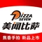 美闻比萨(港西新城店)