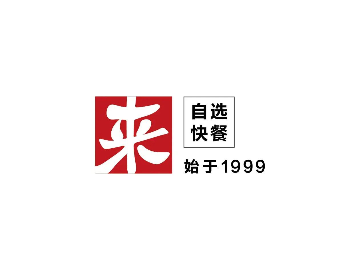 来必堡(新城店)