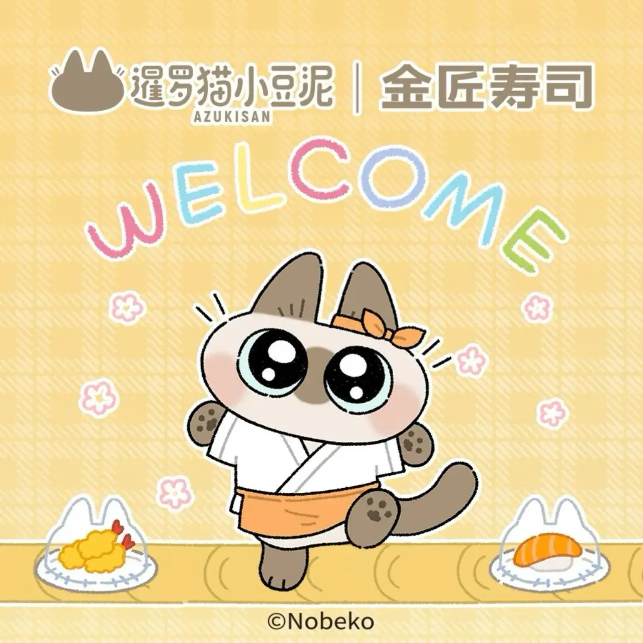 金匠寿司(世博源店)