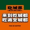 吃城都·鱼蛙火锅(平安店)