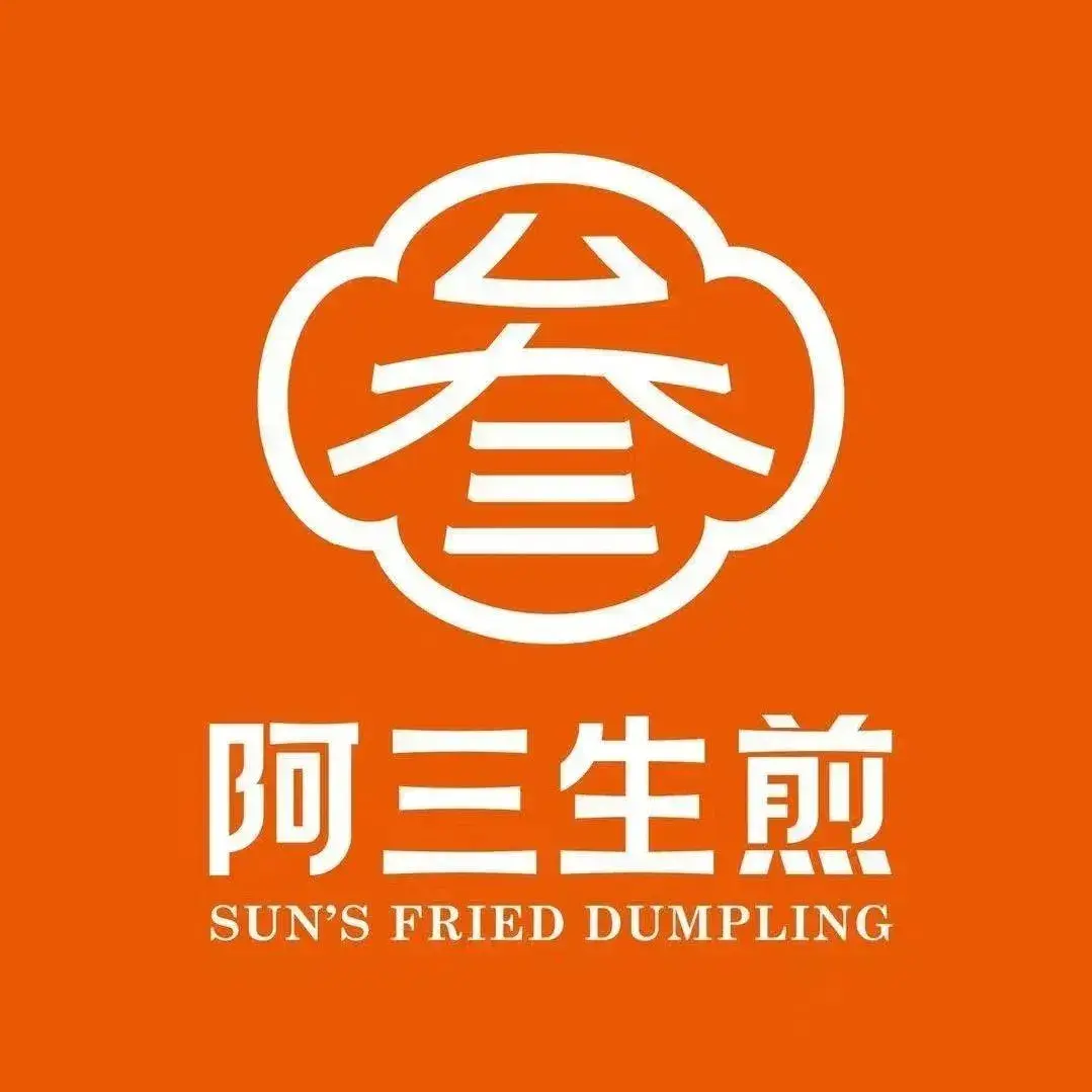 阿三生煎(新乡宝龙店)餐厅图片