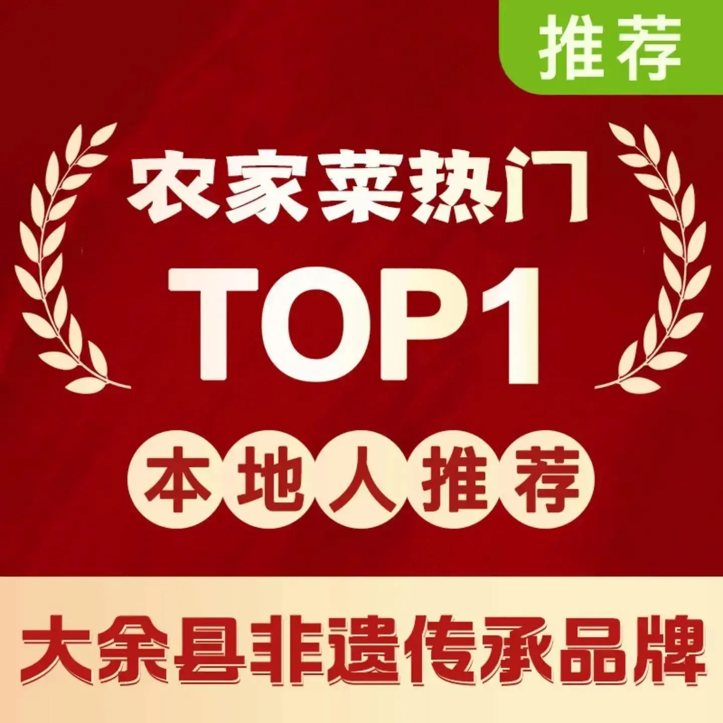 豆干老店醉仙楼(醉仙楼店)美食图片