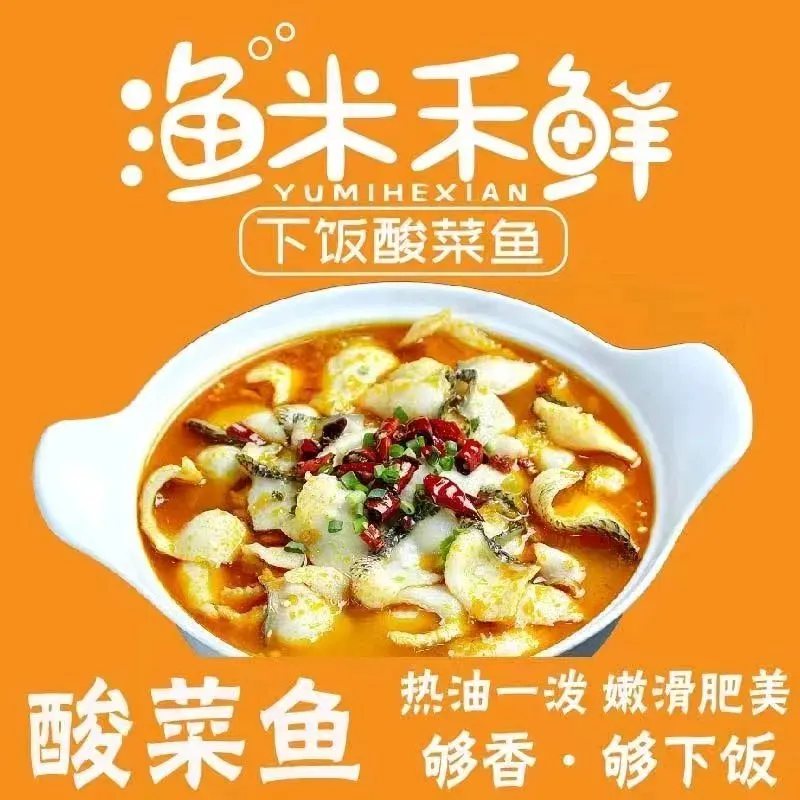 渔米禾鲜下饭酸菜鱼(中兴东街店)美食图片