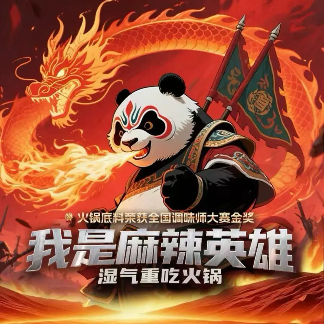 麻辣英雄重庆火锅(潮南店)