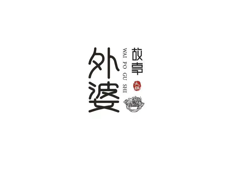 外婆故事主题火锅(常州路店)