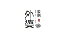 外婆故事主题火锅(常州路店)餐厅图片