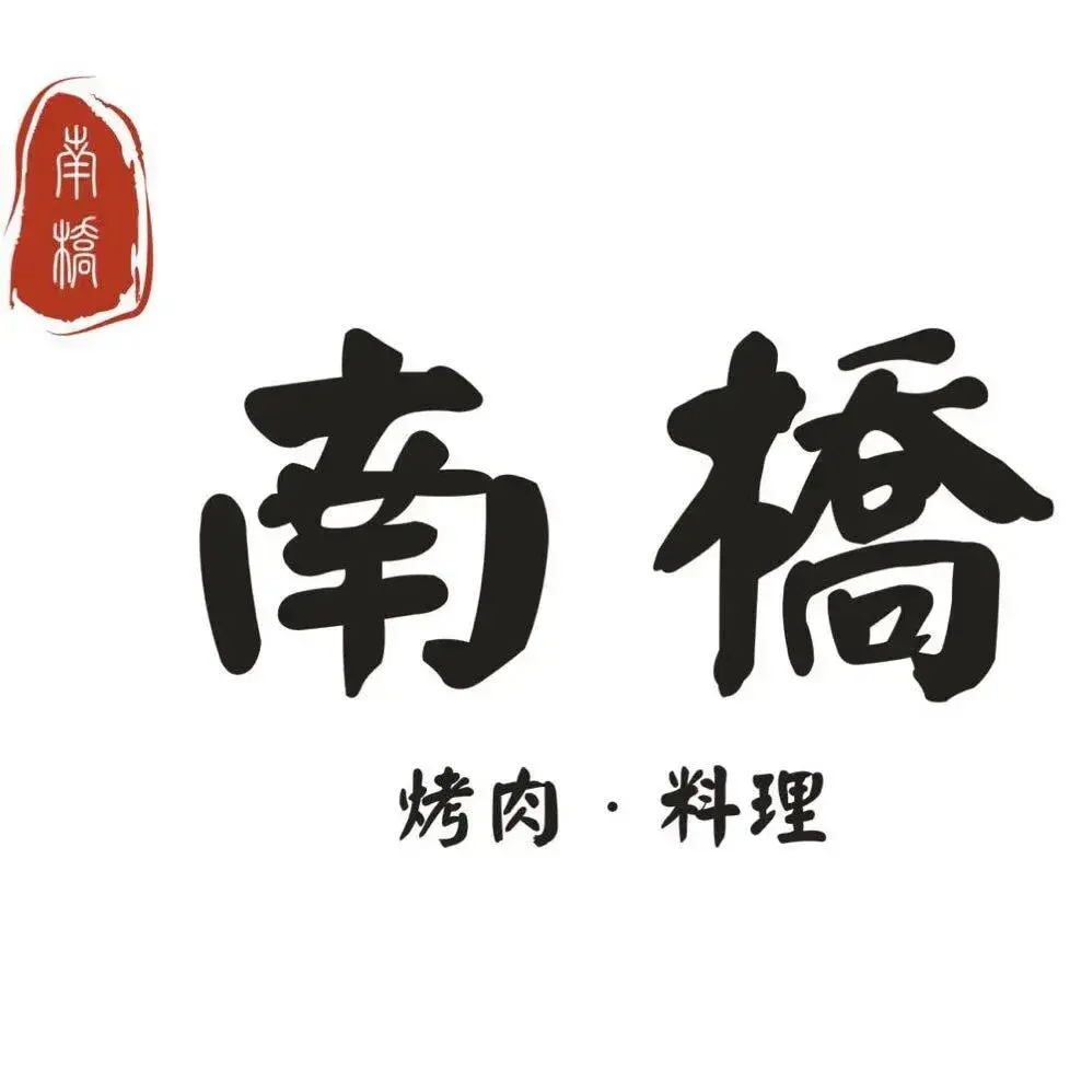 南橋料理餐厅(三桥路店)