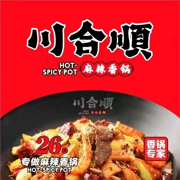 川合顺麻辣香锅(K11购物艺术中心)