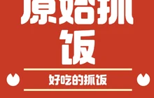 原始抓饭(北屯市俊发金街店)餐厅图片