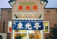 Toko Tei美食图片