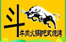 斗牛·牛肉火锅(合水店)餐厅图片