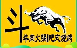 斗牛·牛肉火锅(合水店)