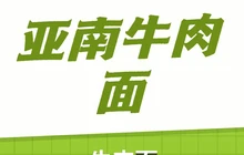 永靖县亚南牛肉面馆餐厅图片