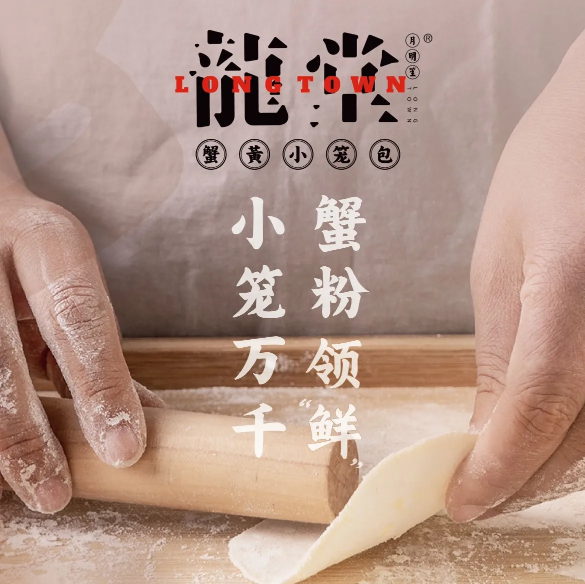龙堂蟹黄小笼包(万家丽店)