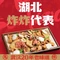 鬼味炸炸(武汉总店)