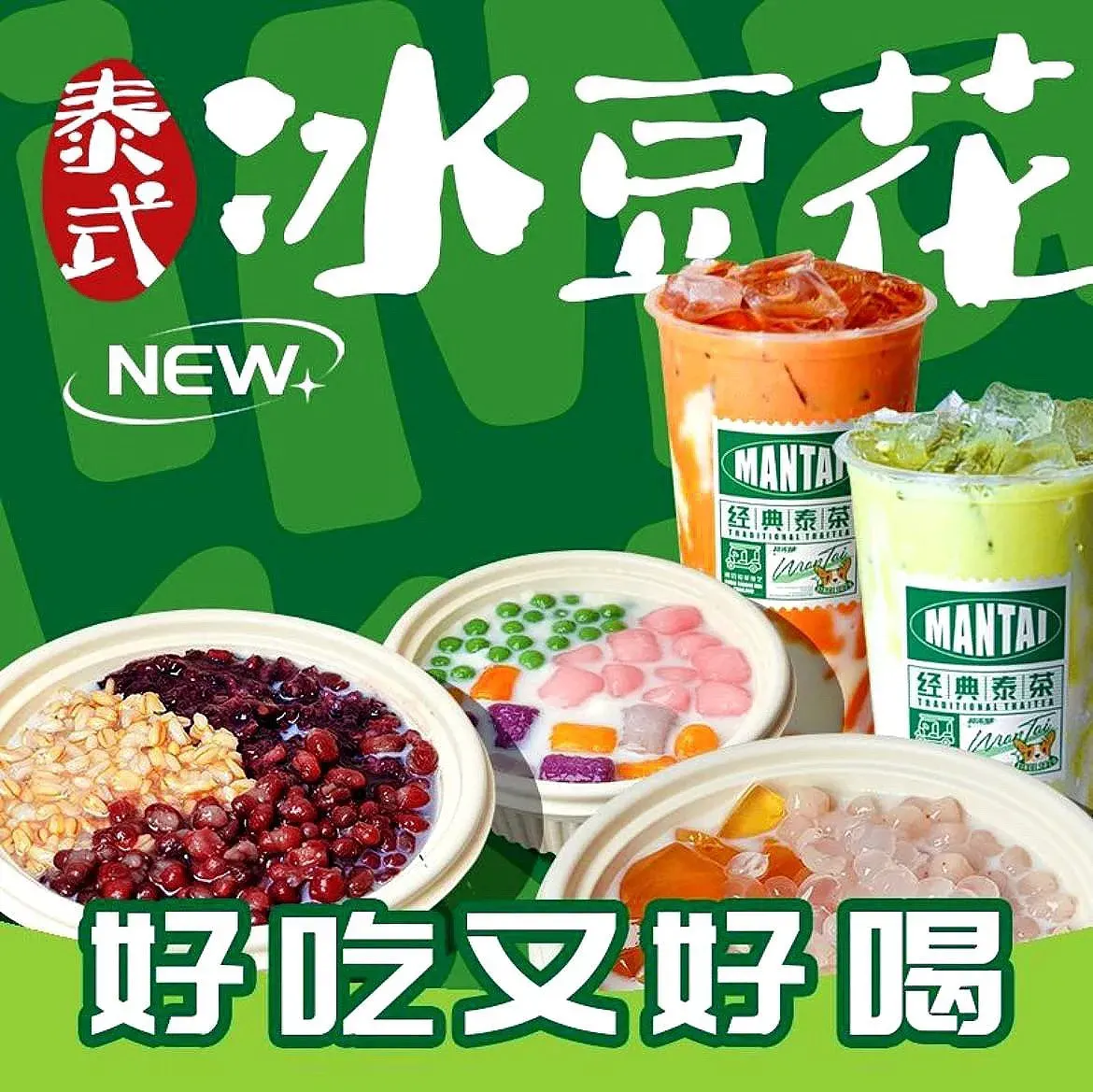 满泰·泰式茶饮·奶咖(国贸店)