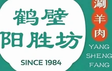 阳坊涮肉(鹤煤大道店)餐厅图片