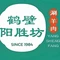 阳坊涮肉(鹤煤大道店)