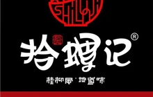 拾螺记桂柳螺蛳粉(合浦明园路店)餐厅图片