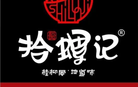 拾螺记桂柳螺蛳粉(合浦明园路店)