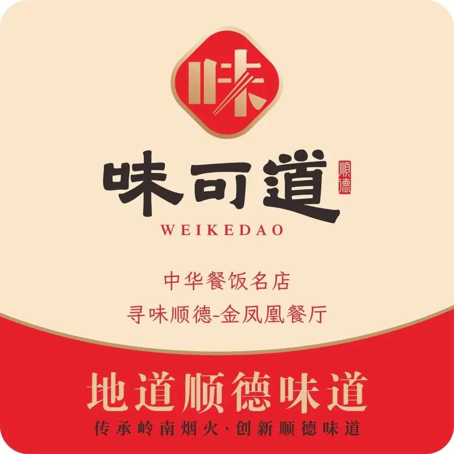 味可道顺德私厨(小黄圃店)