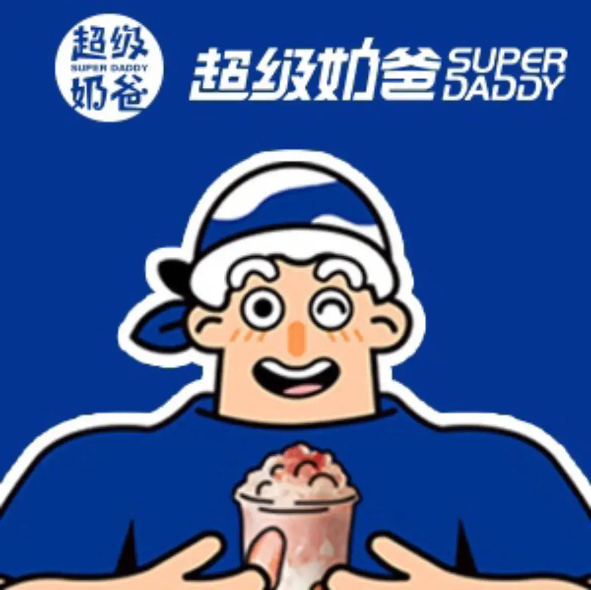 超级奶爸(府前步行街店)
