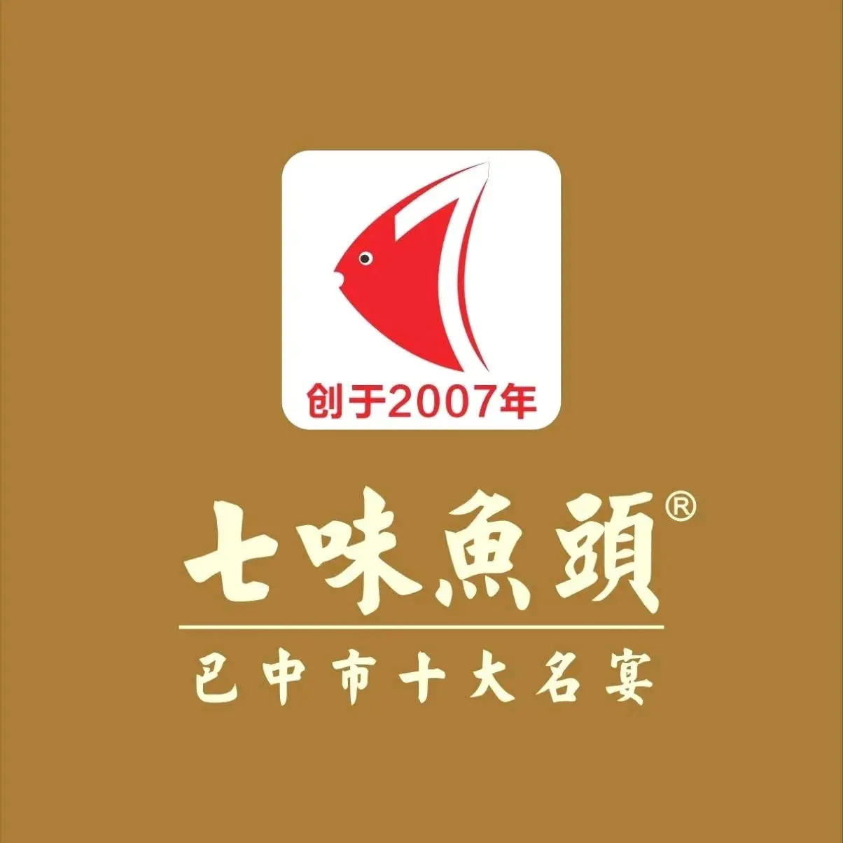 七味鱼头(通江店)餐厅图片