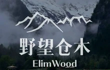 仓木餐厅Elimwood餐厅图片
