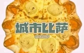 City1+1城市比萨·意面(宝清三江明珠苑店)