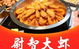 尉智大虾(阳光水岸店)
