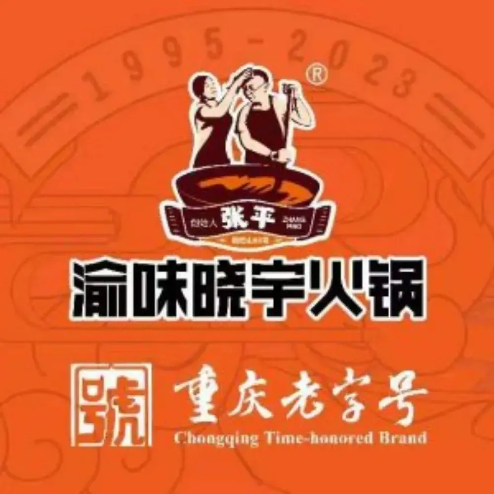 渝味晓宇火锅(垫江店)