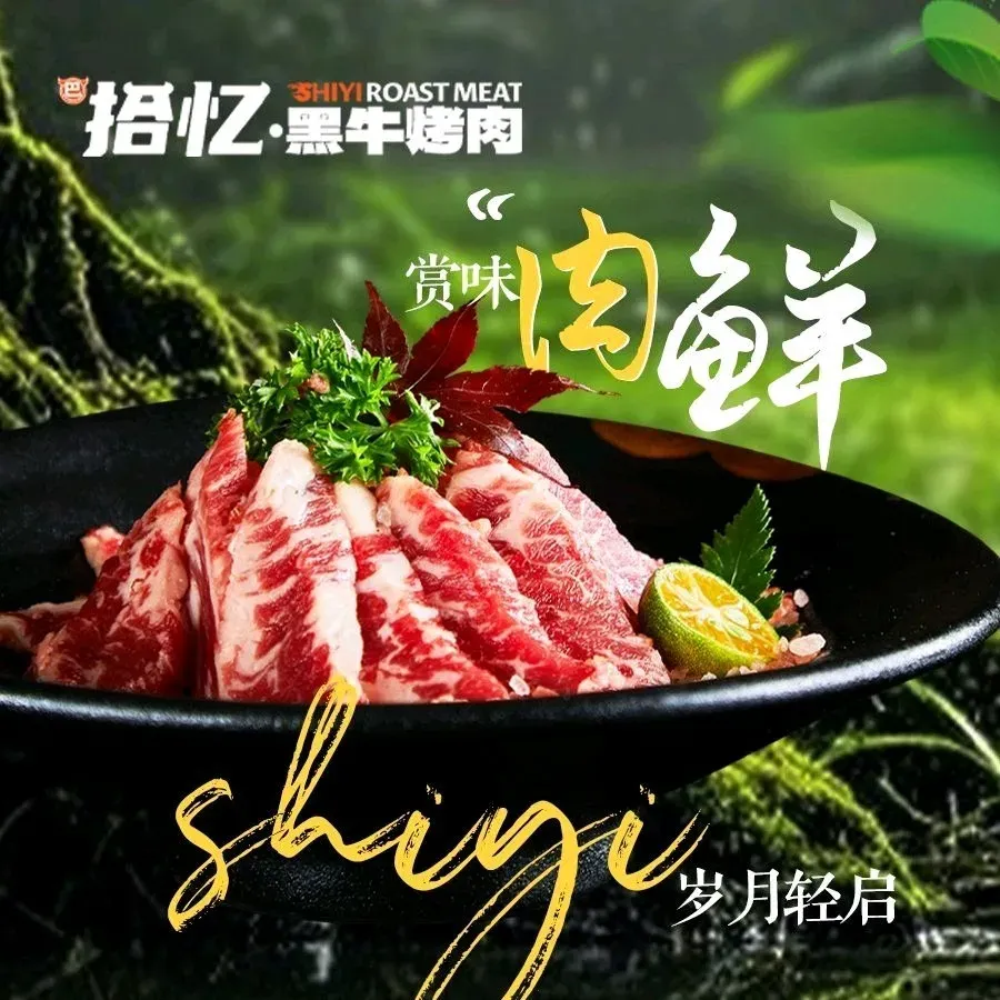 拾忆黑牛烤肉(大江奥莱店)美食图片