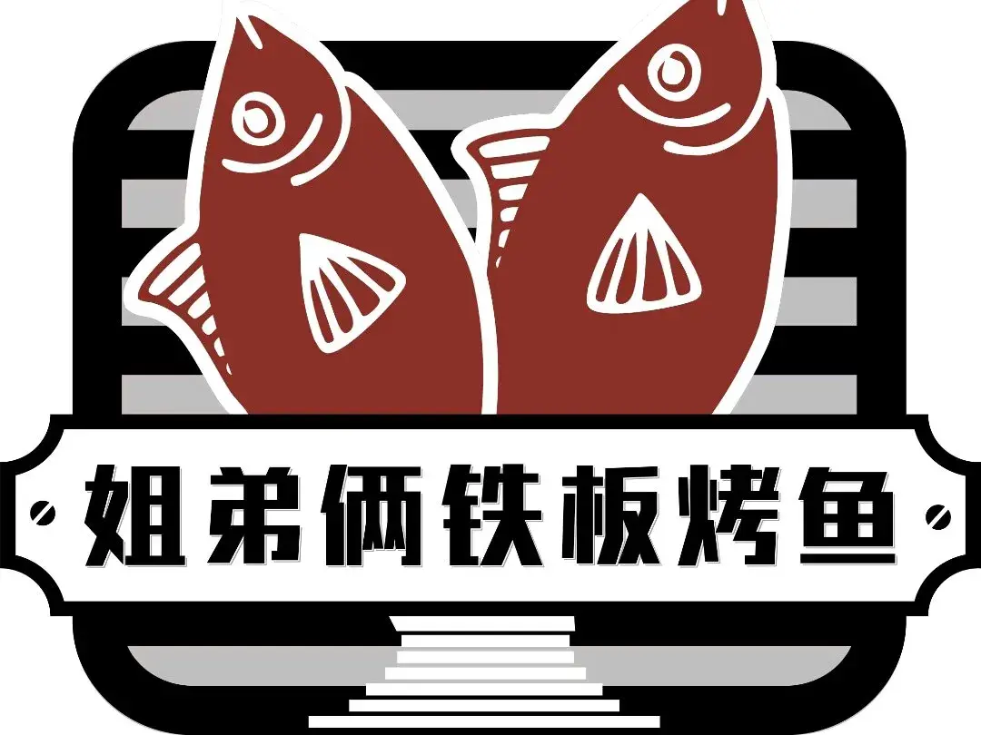 姐弟俩铁板烤鱼(总店)