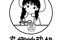 崔娜炒酸奶(花间巷店)餐厅图片