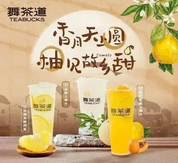 舞茶道(如东三元店)美食图片