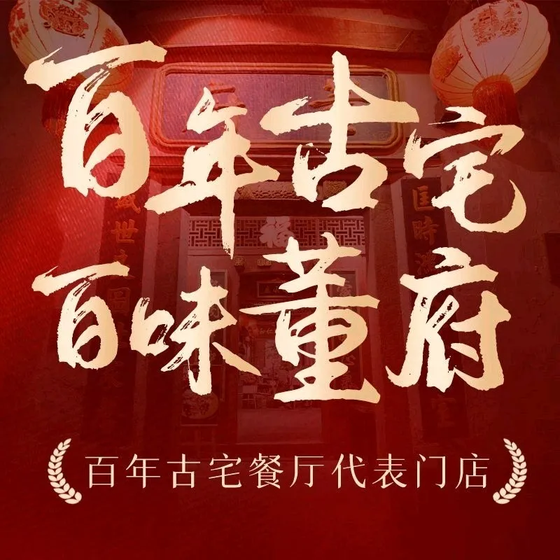 董府