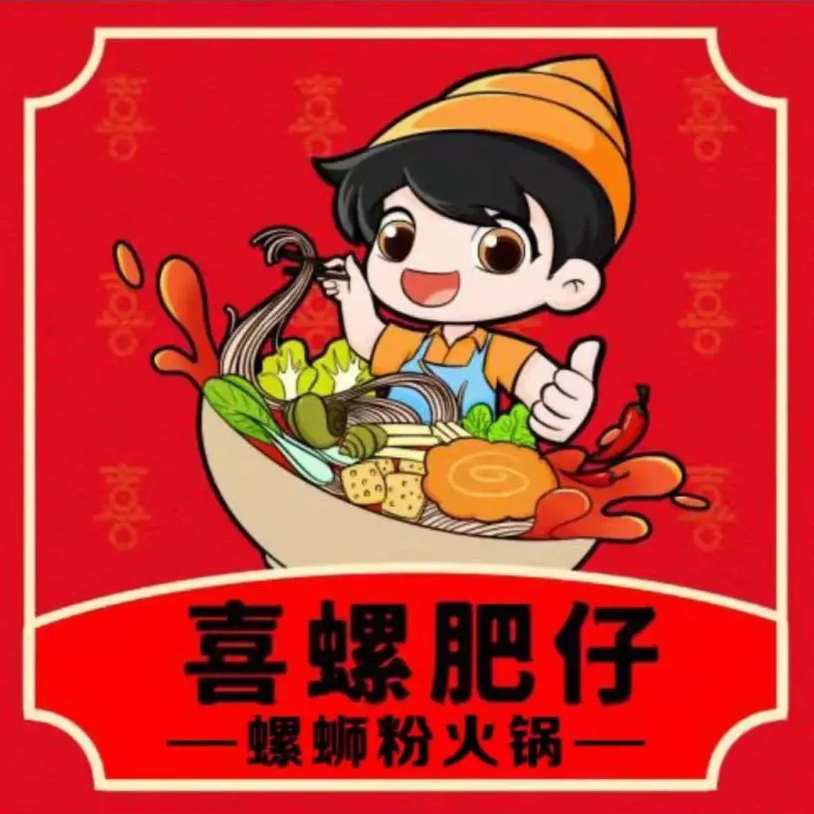 喜螺肥仔螺蛳粉火锅(平乐二塘店)餐厅图片
