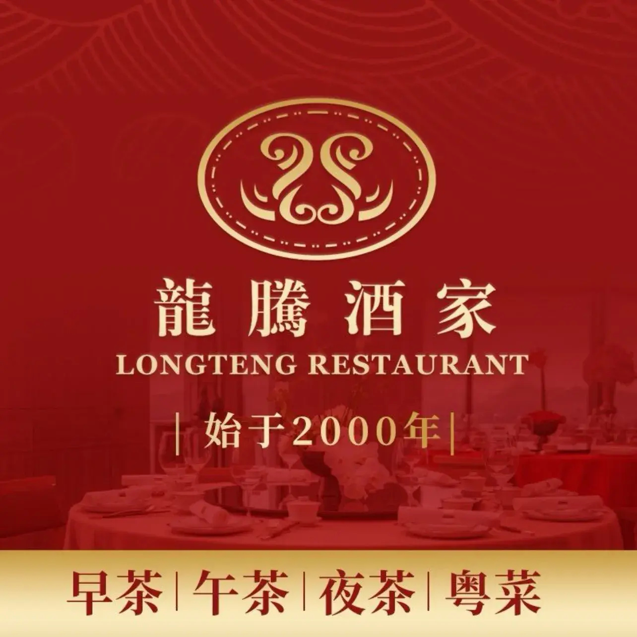 世纪龙腾酒家(红花湖店)