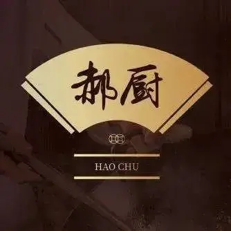 郝厨