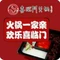 喜临门火锅(离石袁一路店)