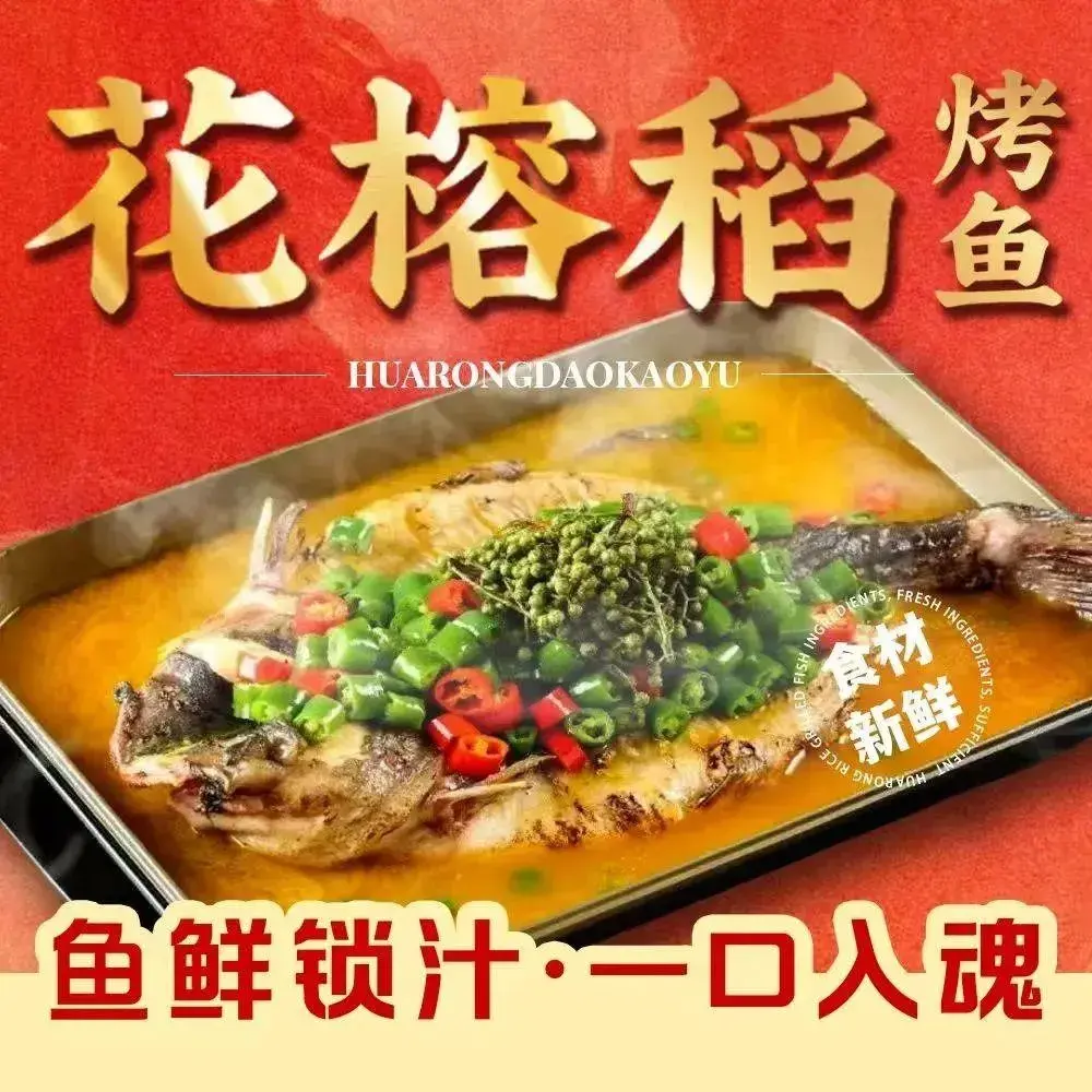 花榕稻烤鱼(保德店)餐厅图片