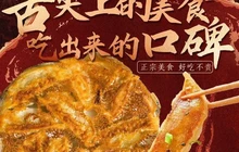 姜家味锅贴小海鲜餐厅图片