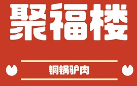 聚富楼一根面(天一街店)