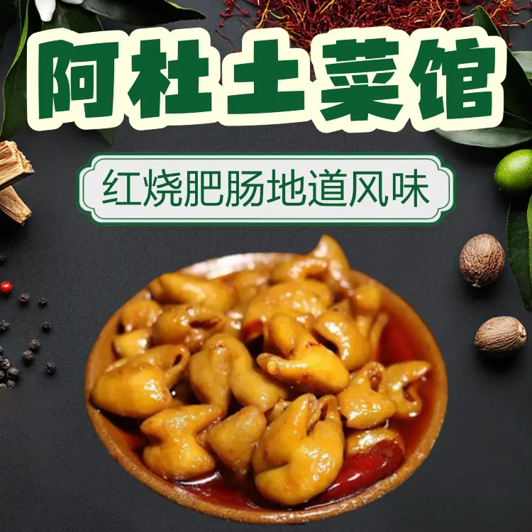 阿杜土菜馆·烧土鸡·江油肥肠·现杀鱼(龙溪谷店)美食图片